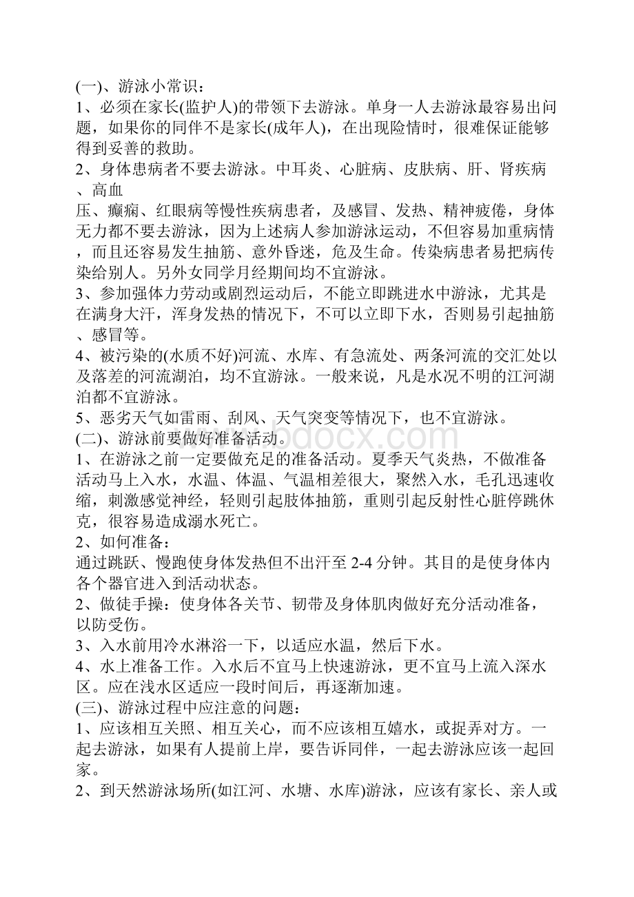 初中防溺水活动周主题班会教案.docx_第2页