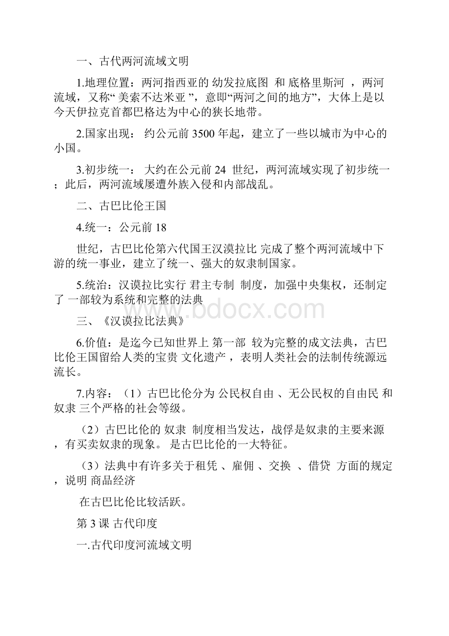 九年级上册历史知识点.docx_第2页