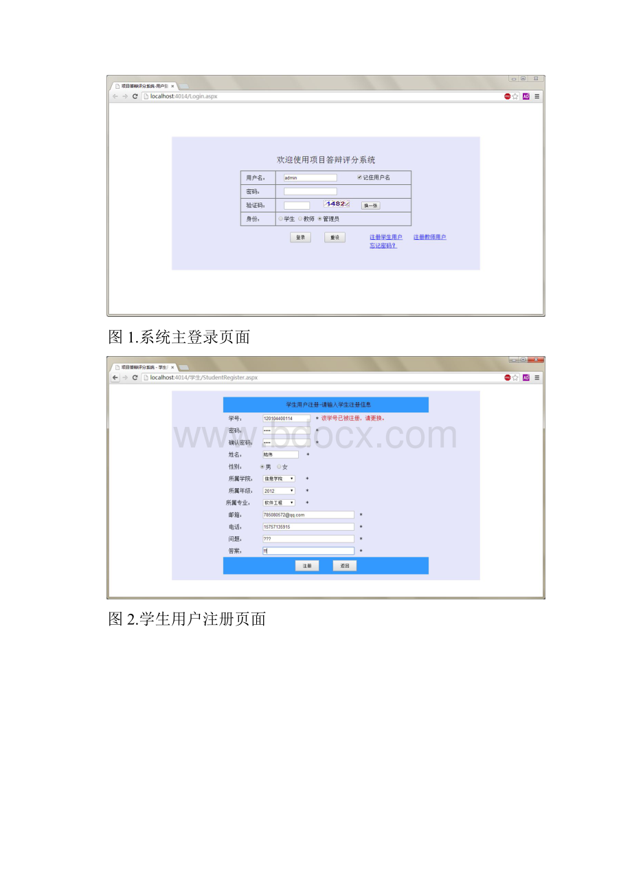 1软件使用说明书单面打印.docx_第3页