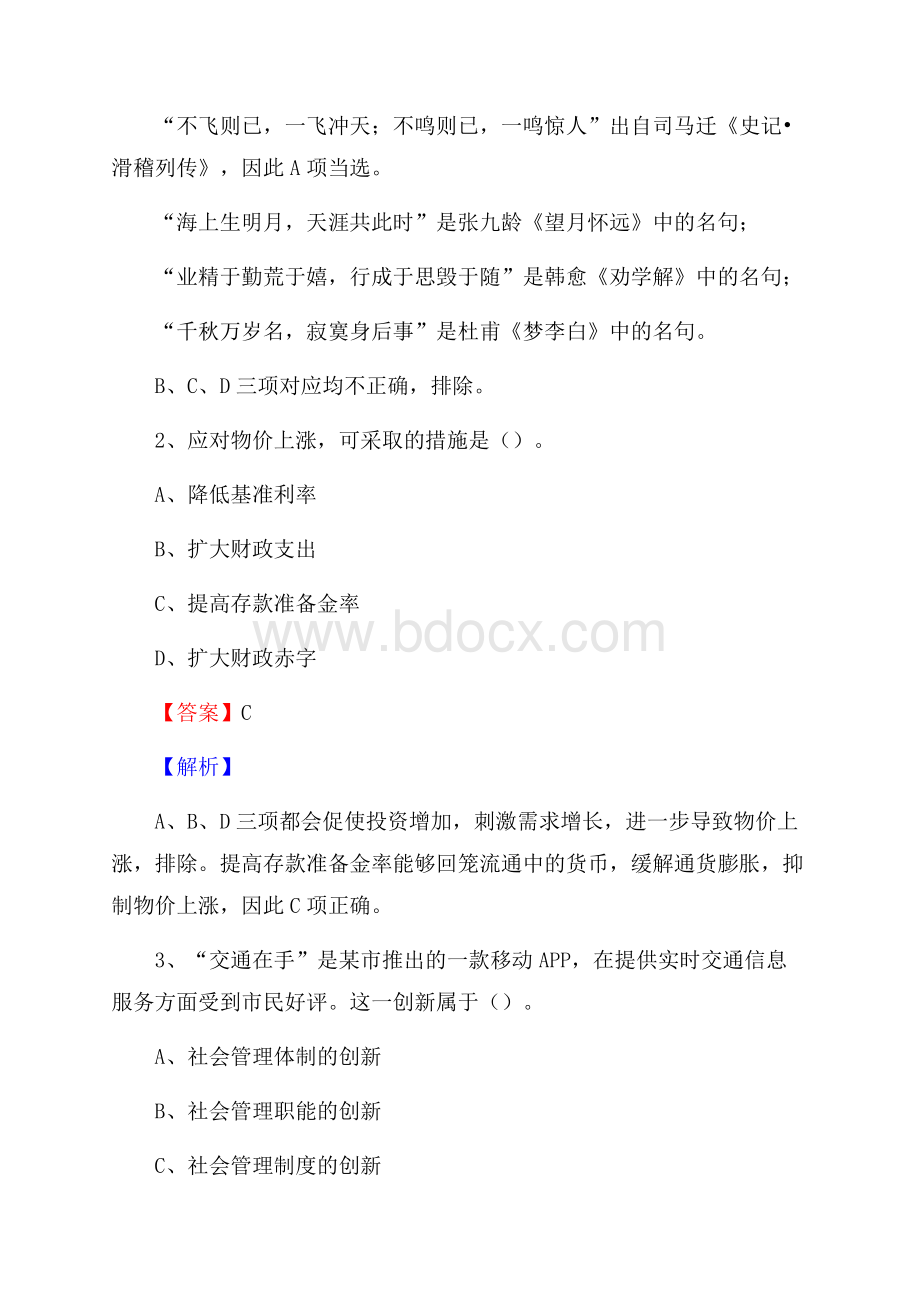 下半年河北省衡水市枣强县联通公司招聘试题及解析.docx_第2页