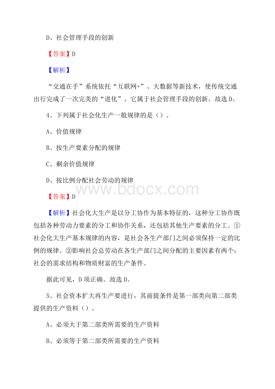 下半年河北省衡水市枣强县联通公司招聘试题及解析.docx_第3页