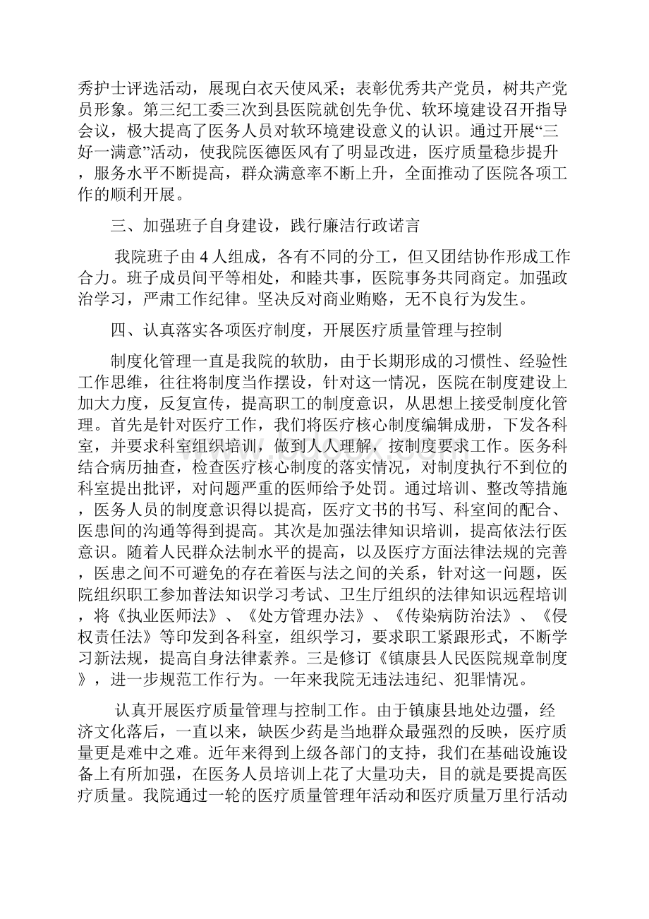 班子述职述廉报告.docx_第2页