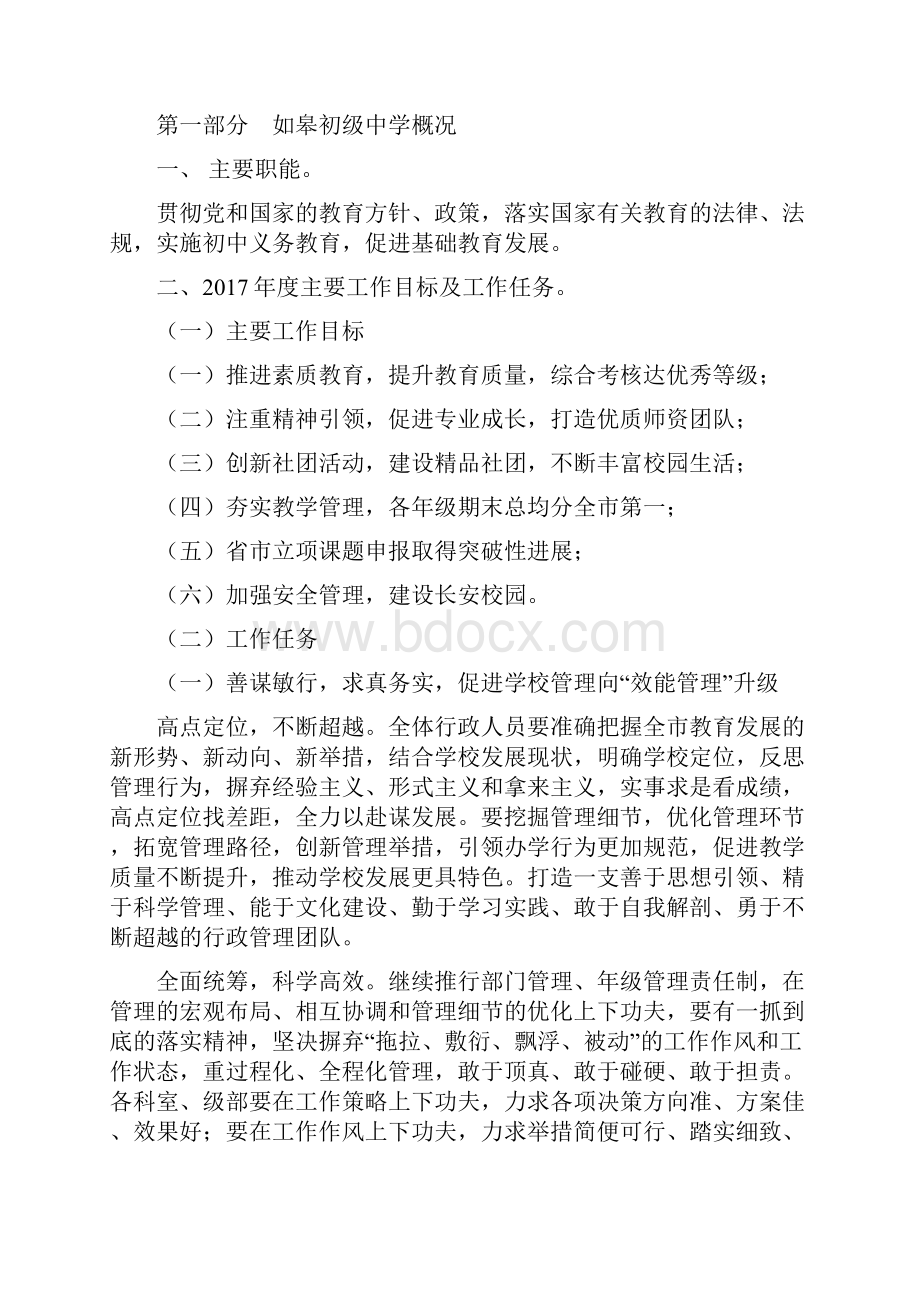 如皋初级中学部门预算.docx_第2页