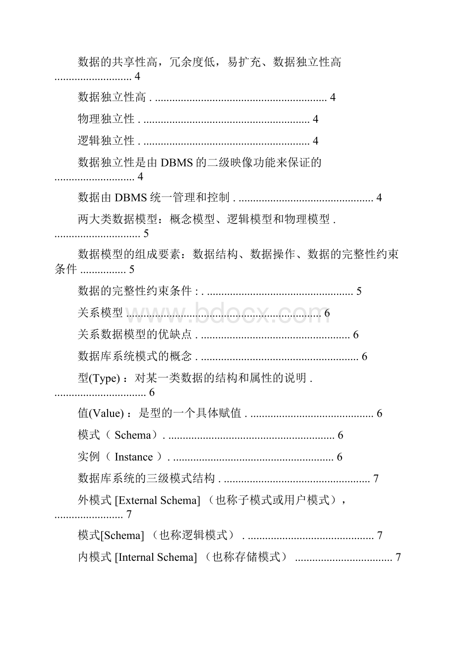 数据库原理知识点整理doc.docx_第2页