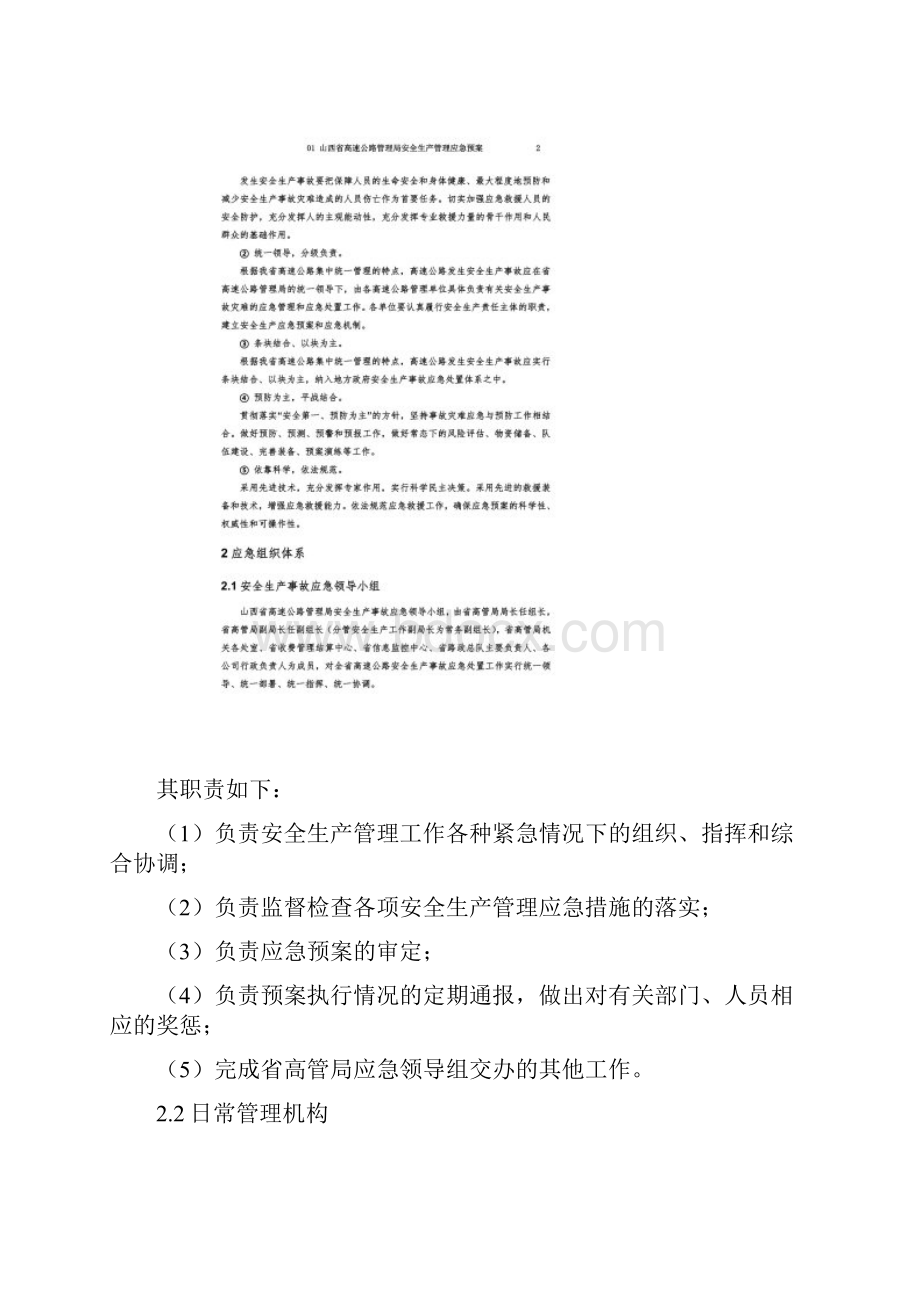 安全生产管理应急预案.docx_第2页