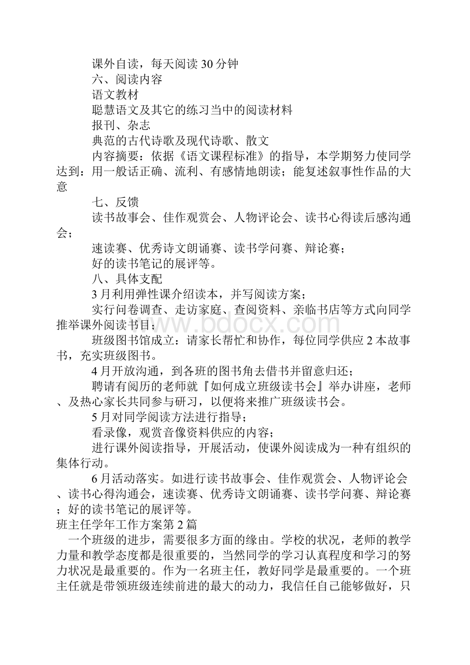 班主任学年工作计划4篇.docx_第2页