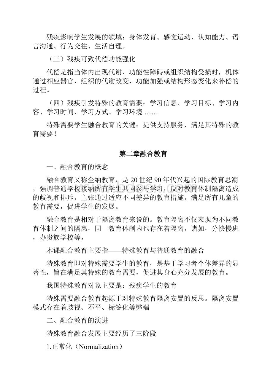 融合教育竞赛权威复习资料 1.docx_第3页