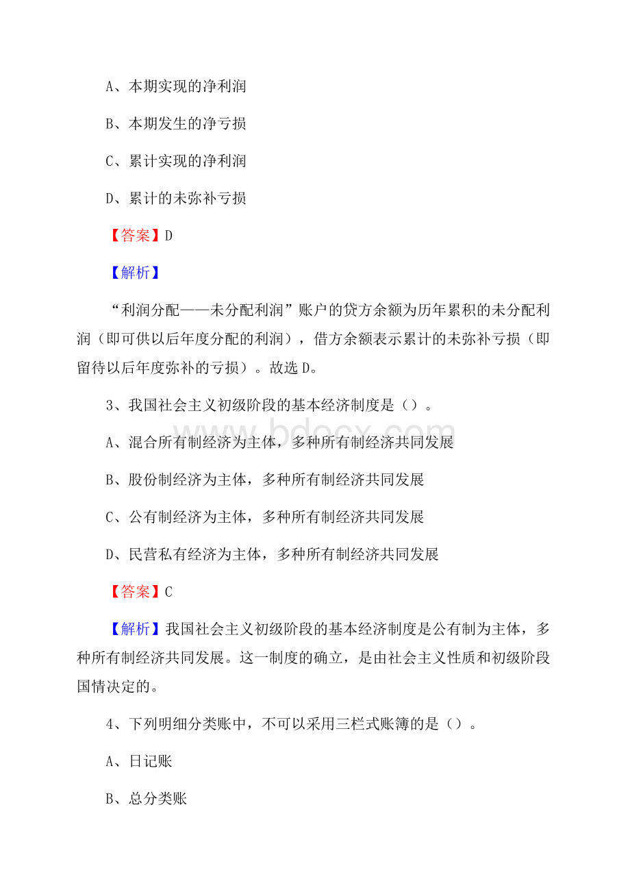 湘阴县事业单位审计(局)系统招聘考试《审计基础知识》真题库及答案.docx_第2页