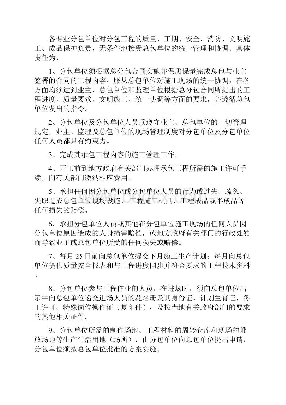 精装修总承包管理方案.docx_第2页