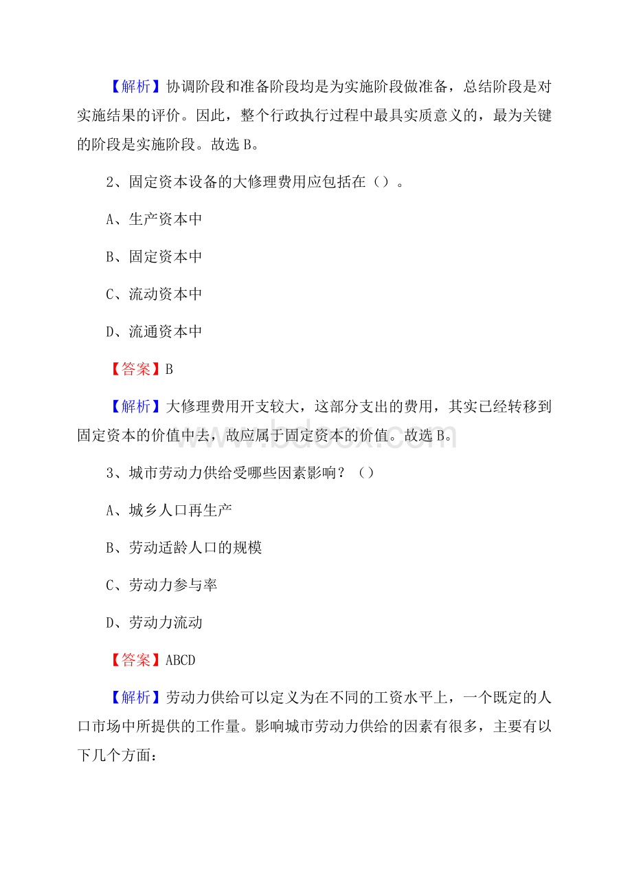 上半年新疆巴音郭楞蒙古自治州尉犁县中石化招聘毕业生试题及答案解析.docx_第2页