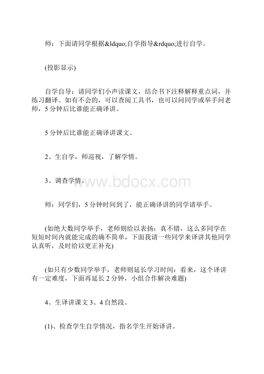 最新整理《三峡》教案设计第二课时.docx_第2页