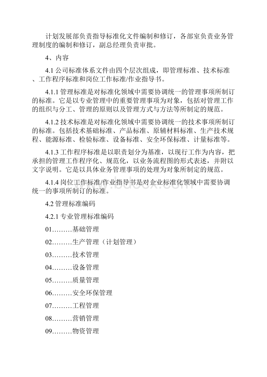 1723A0标准体系文件编制导则.docx_第2页