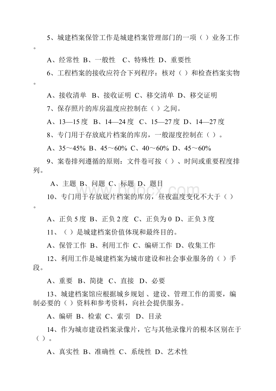 档案专业基础知识与管理实务.docx_第2页