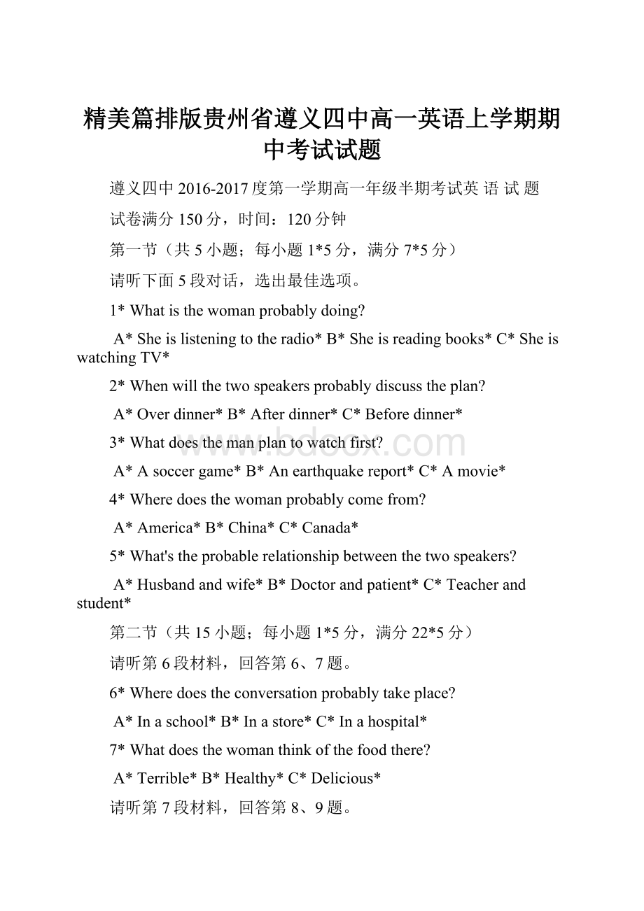 精美篇排版贵州省遵义四中高一英语上学期期中考试试题.docx_第1页