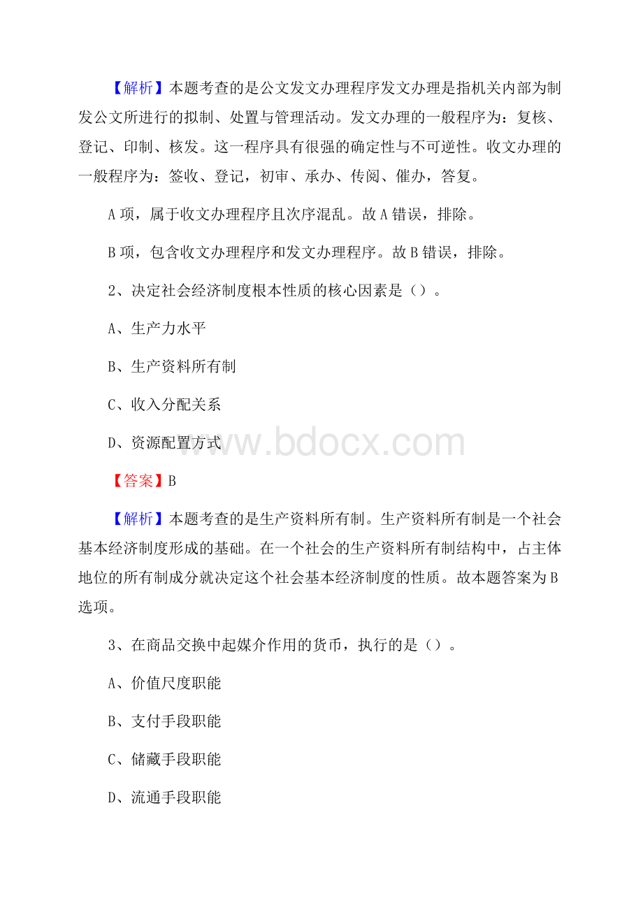 下半年广西百色市凌云县中石化招聘毕业生试题及答案解析.docx_第2页