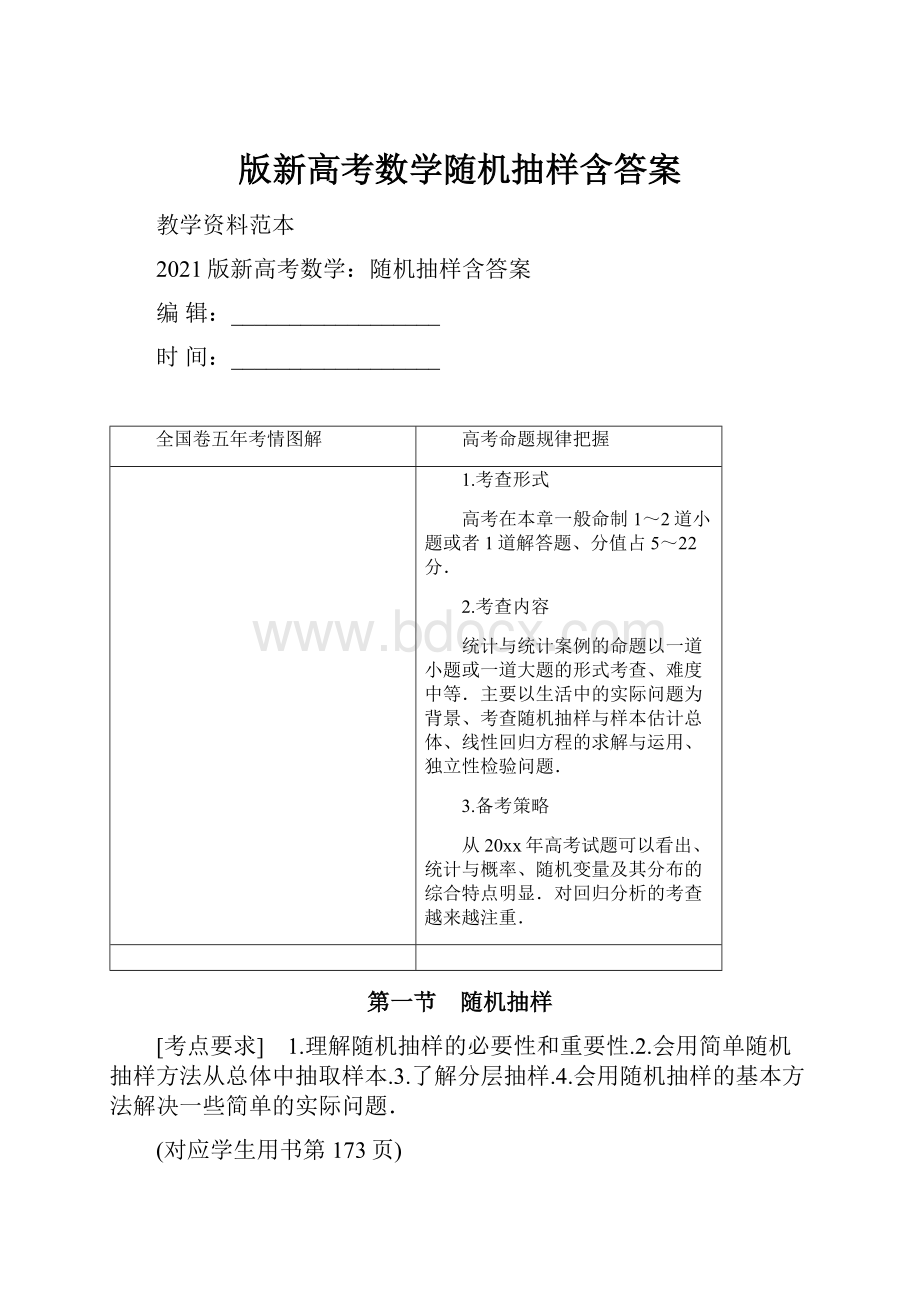 版新高考数学随机抽样含答案.docx