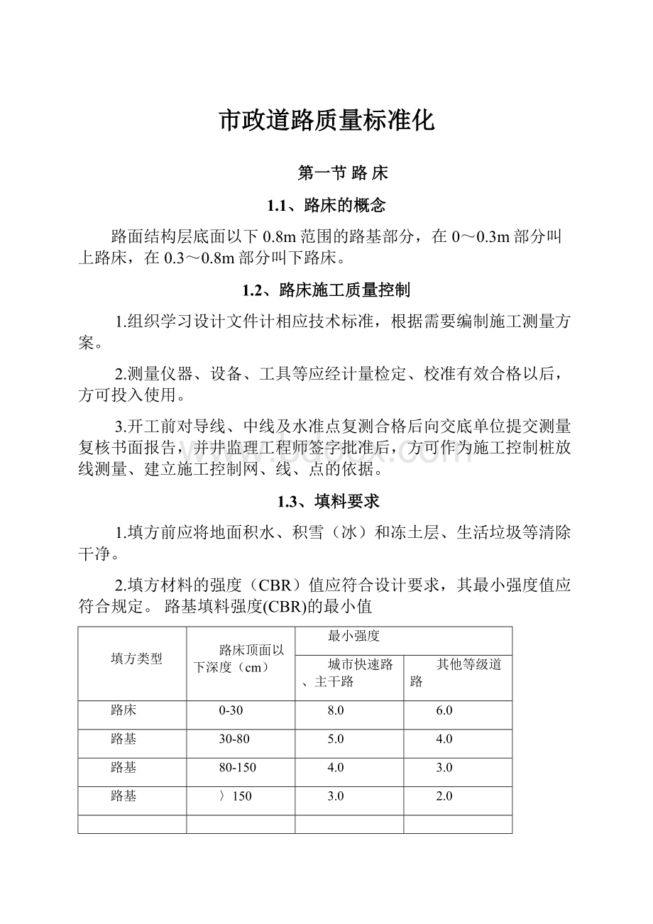 市政道路质量标准化.docx