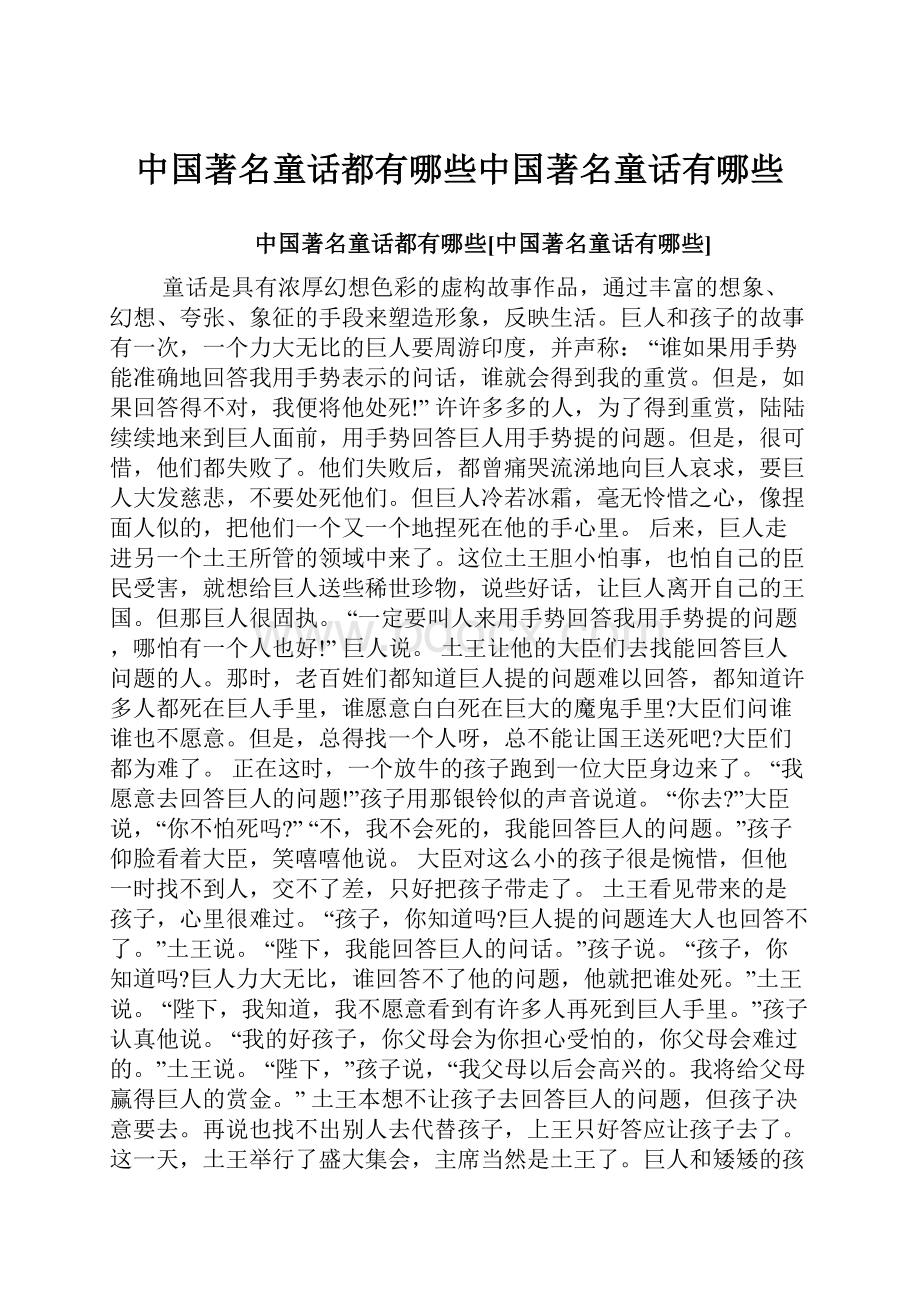 中国著名童话都有哪些中国著名童话有哪些.docx_第1页