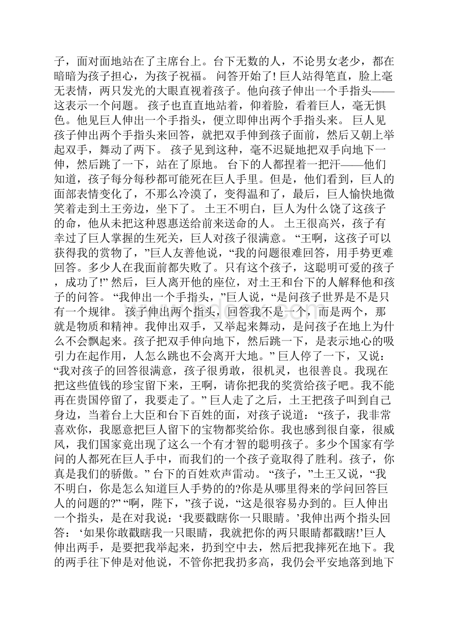 中国著名童话都有哪些中国著名童话有哪些.docx_第2页