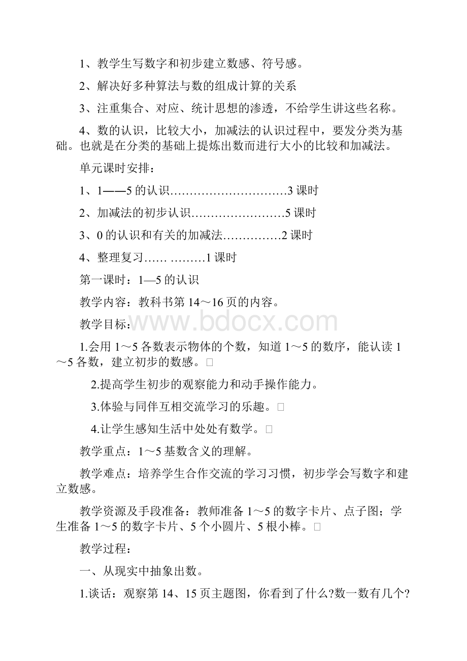 第三单元15的认识和加减法.docx_第2页