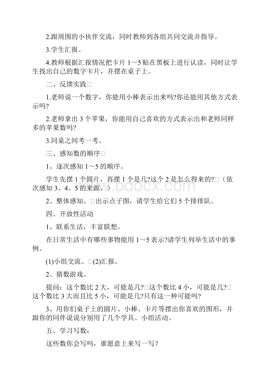 第三单元15的认识和加减法.docx_第3页