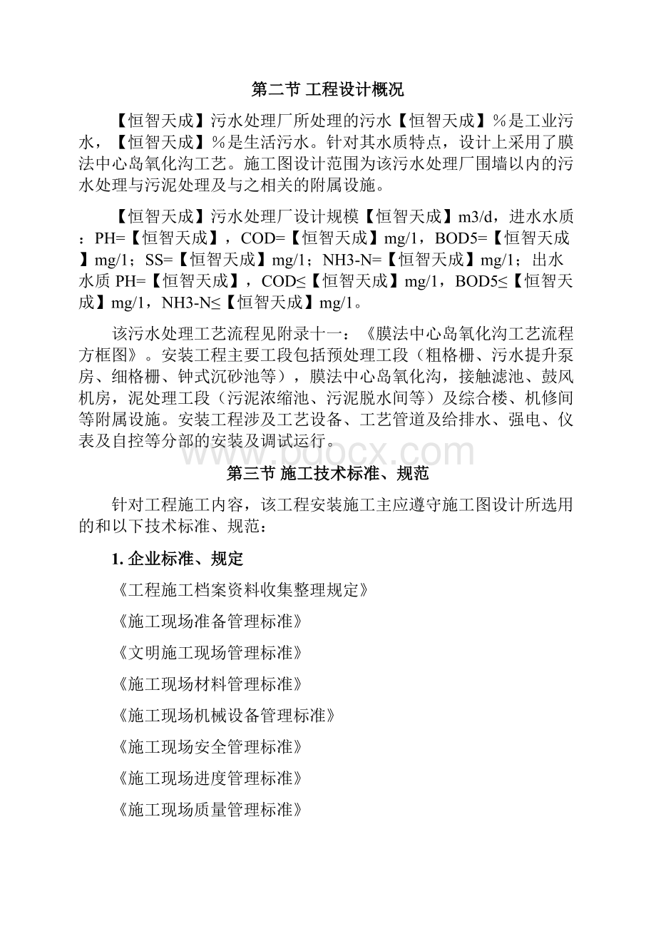 新某污水处理厂工程安装部分施工组织设计.docx_第2页