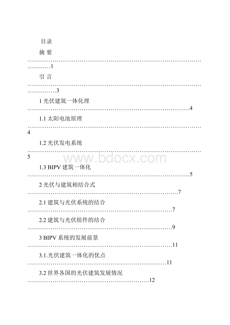 光伏建筑一体化论文.docx_第2页