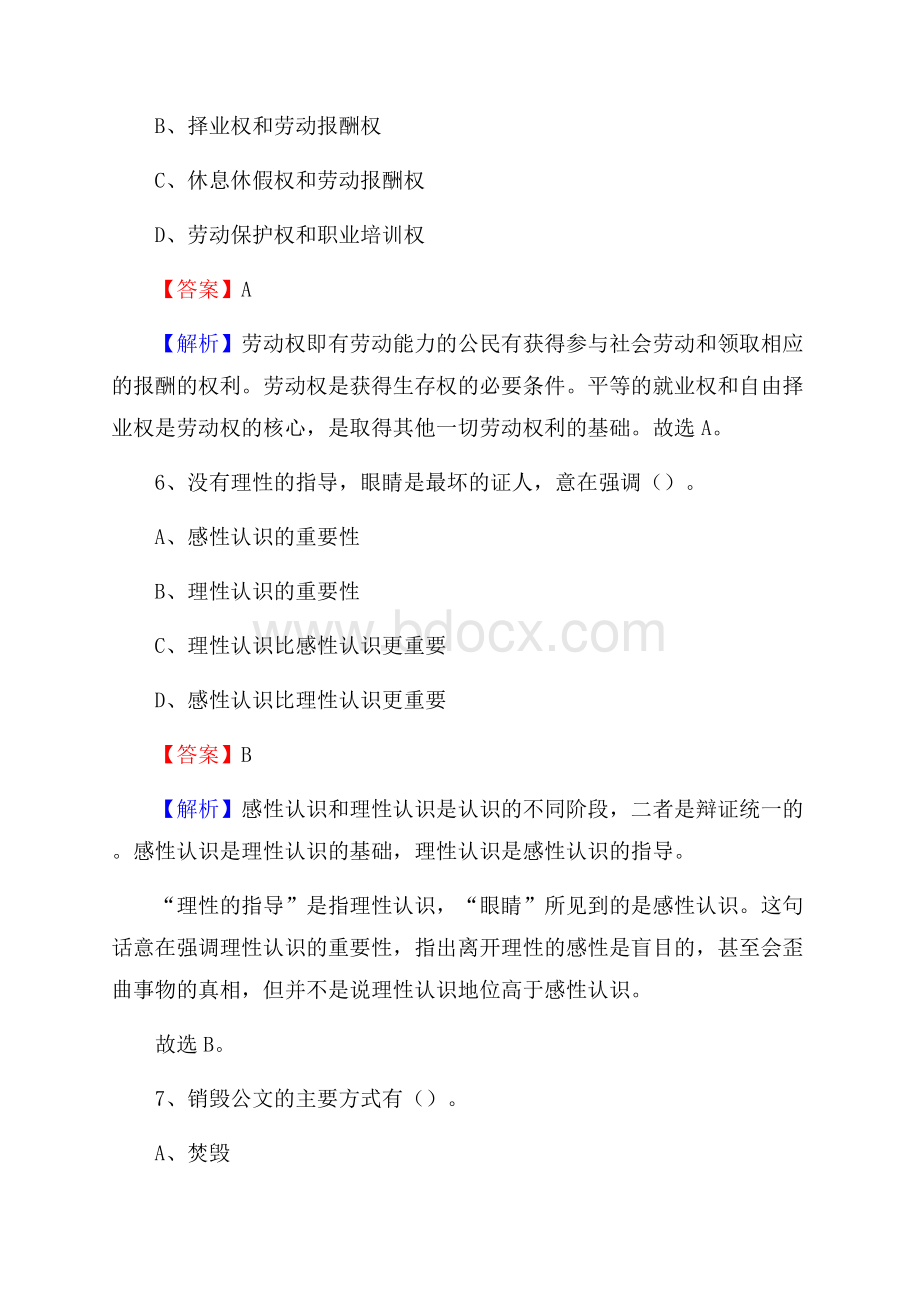 大姚县工会系统招聘考试及答案.docx_第3页