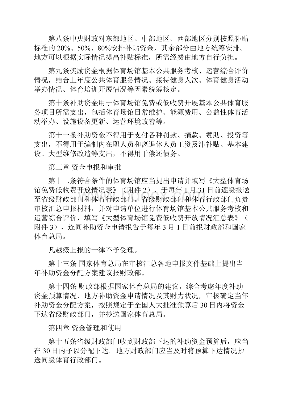 大型体育场馆免费低收费开放的相关要求.docx_第2页