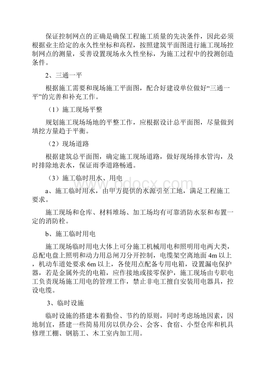 团结方涵工程施工组织设计.docx_第2页