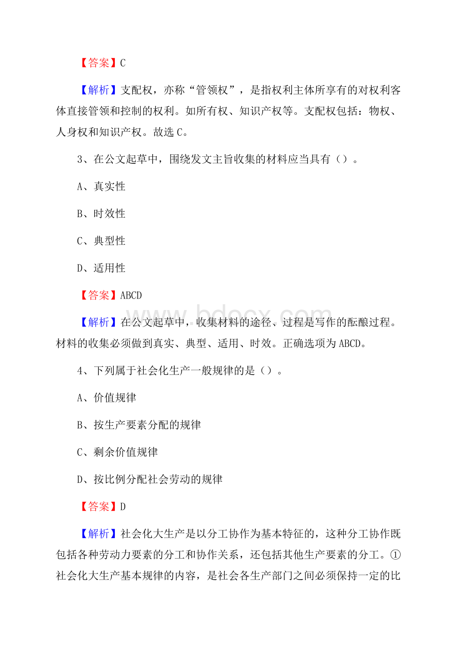 美溪区交通银行人员招聘试题及答案解析.docx_第2页