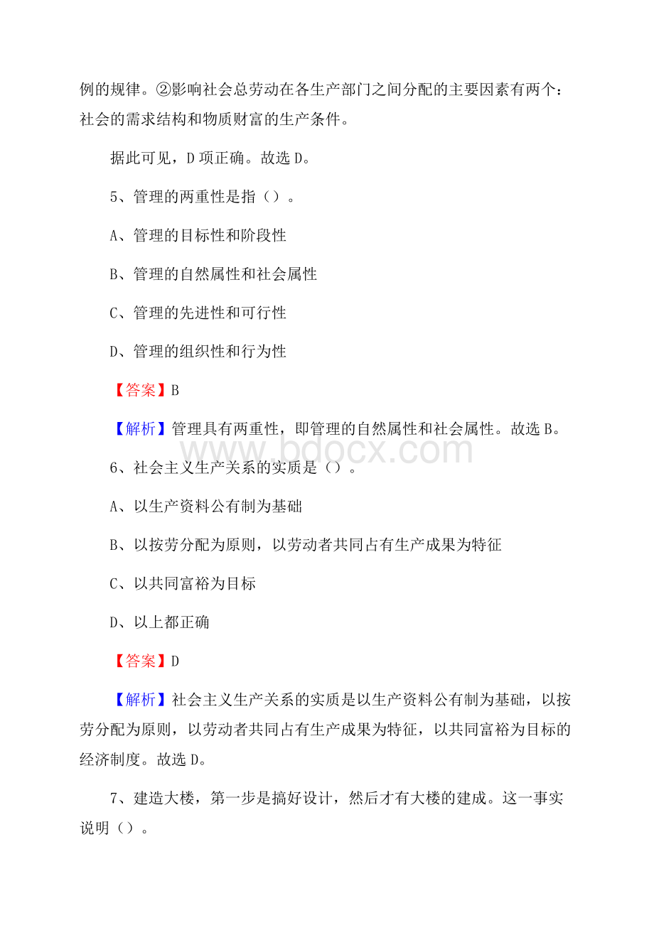 美溪区交通银行人员招聘试题及答案解析.docx_第3页