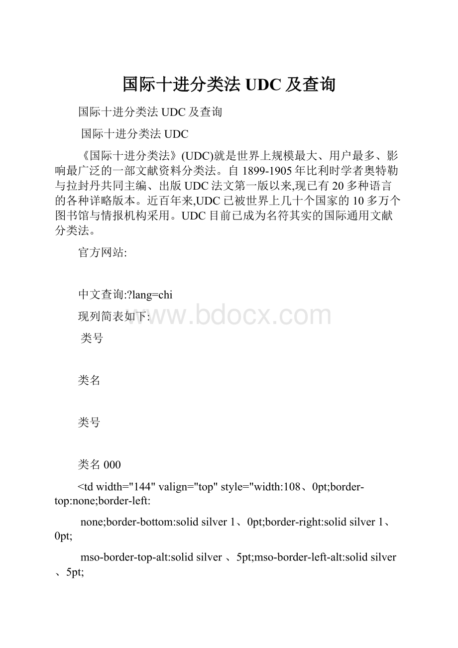 国际十进分类法 UDC及查询.docx