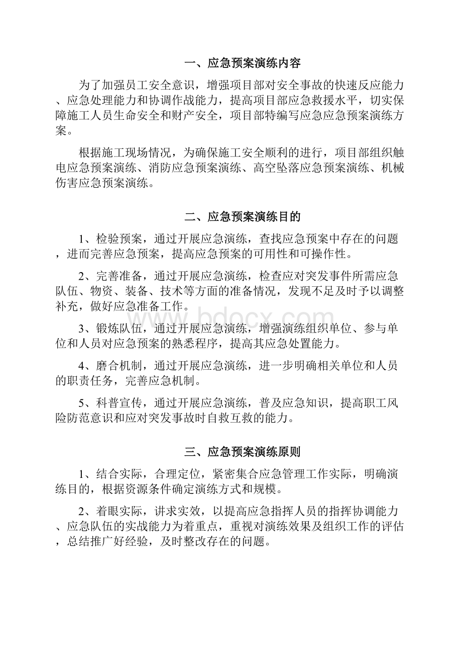 应急救援预案演练方案.docx_第2页