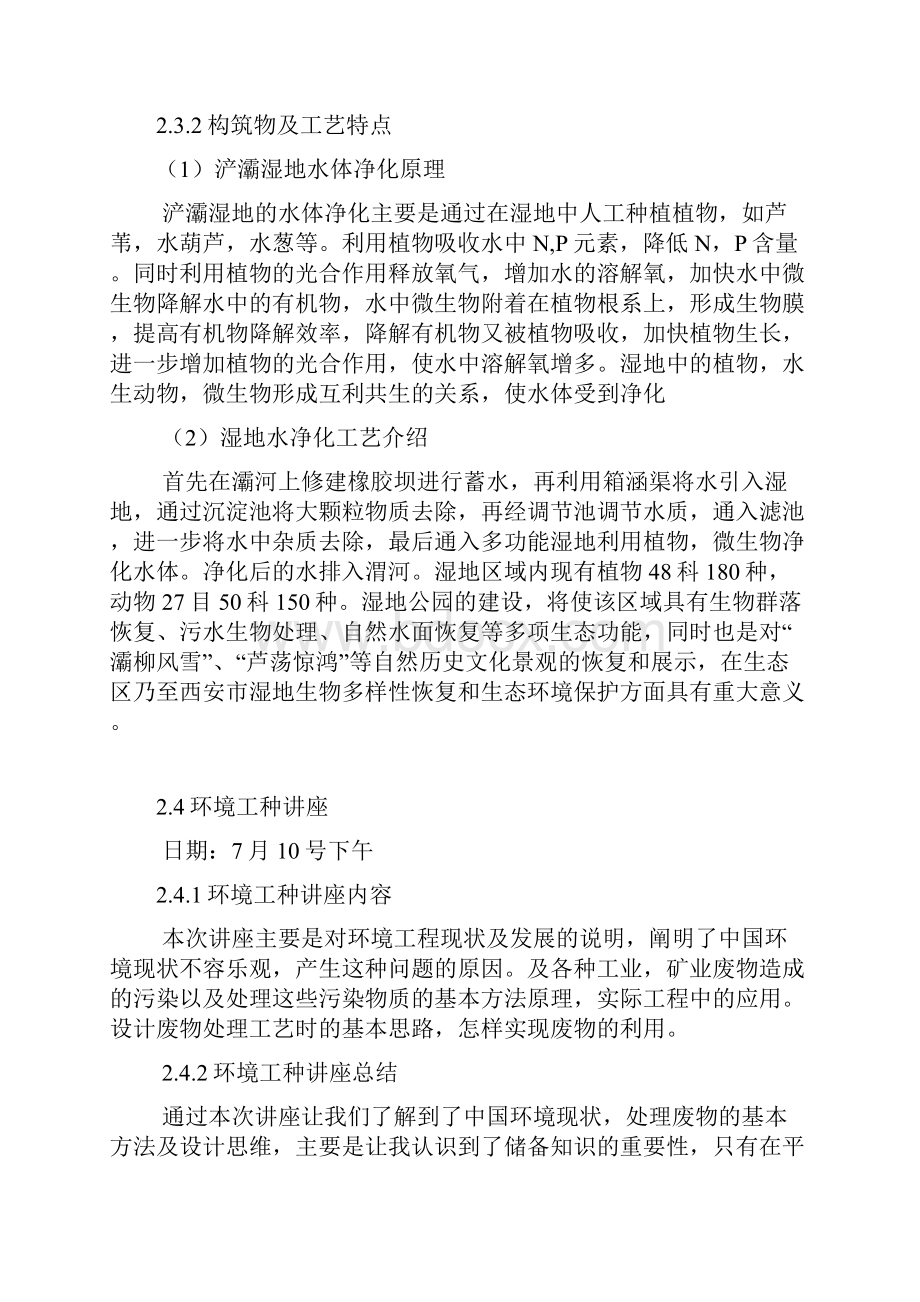 给排水工程专业生产实习报告.docx_第3页