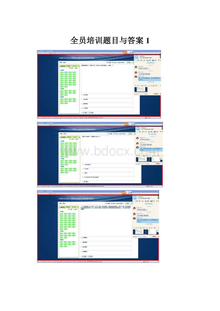 全员培训题目与答案 1.docx_第1页