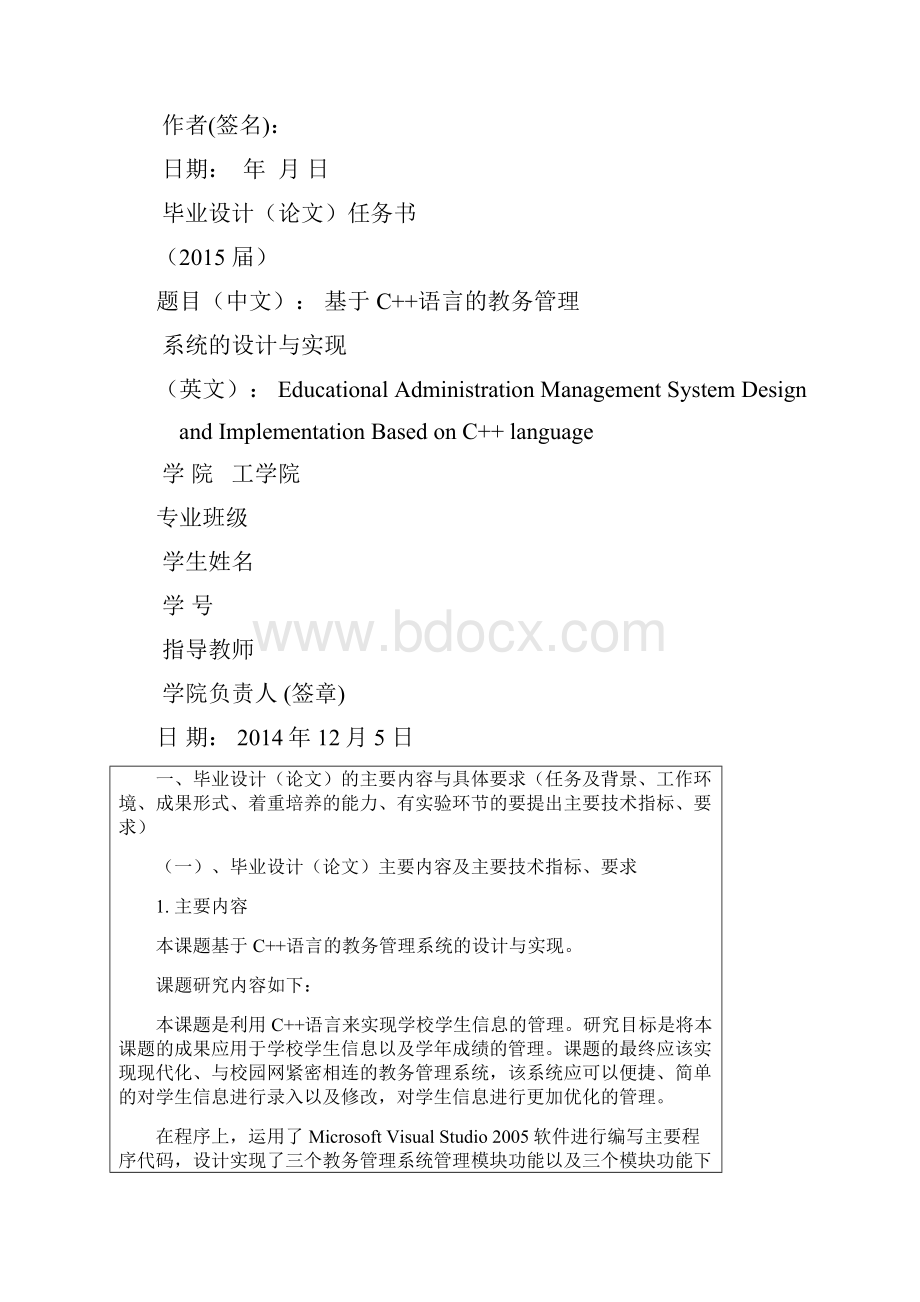 基于C语言的教务管理系统.docx_第2页