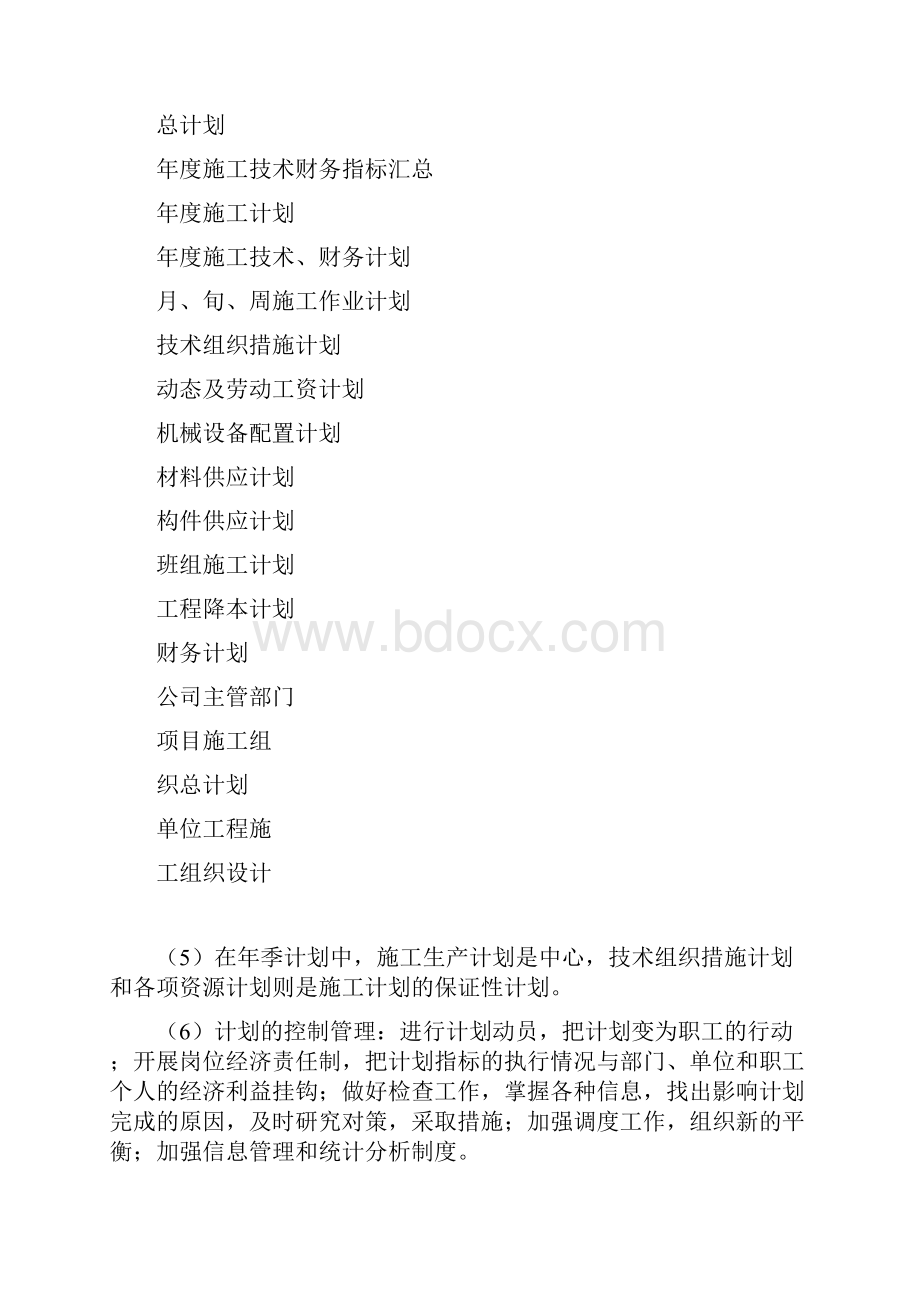 项目管理措施.docx_第3页