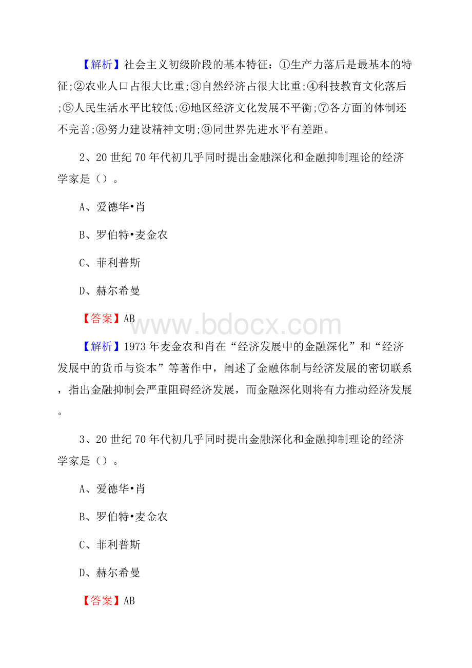 上半年天津市红桥区人民银行招聘毕业生试题及答案解析.docx_第2页