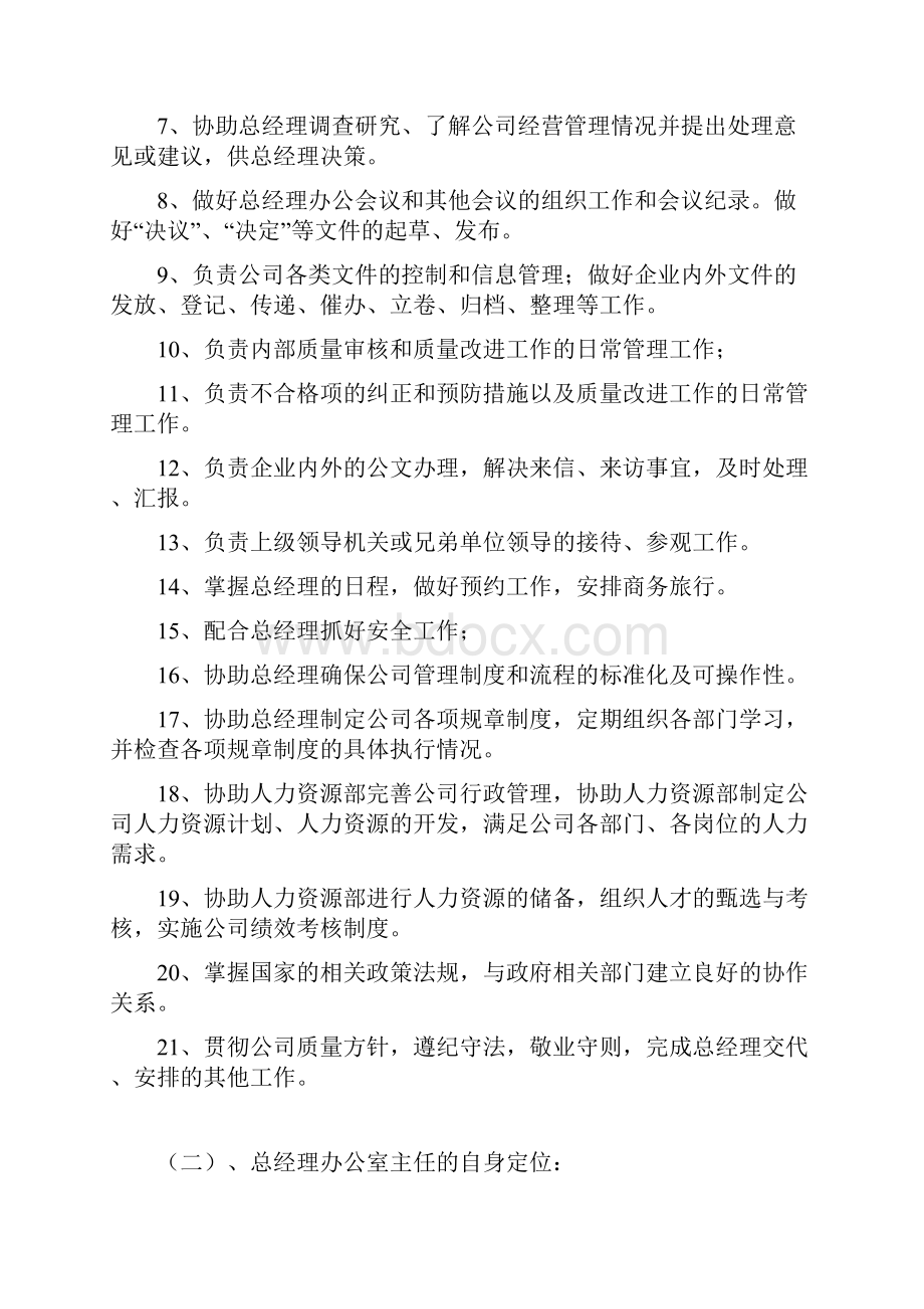 总经理办公室主任工作计划.docx_第3页