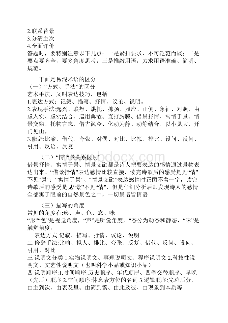 语文万能答题公式.docx_第3页