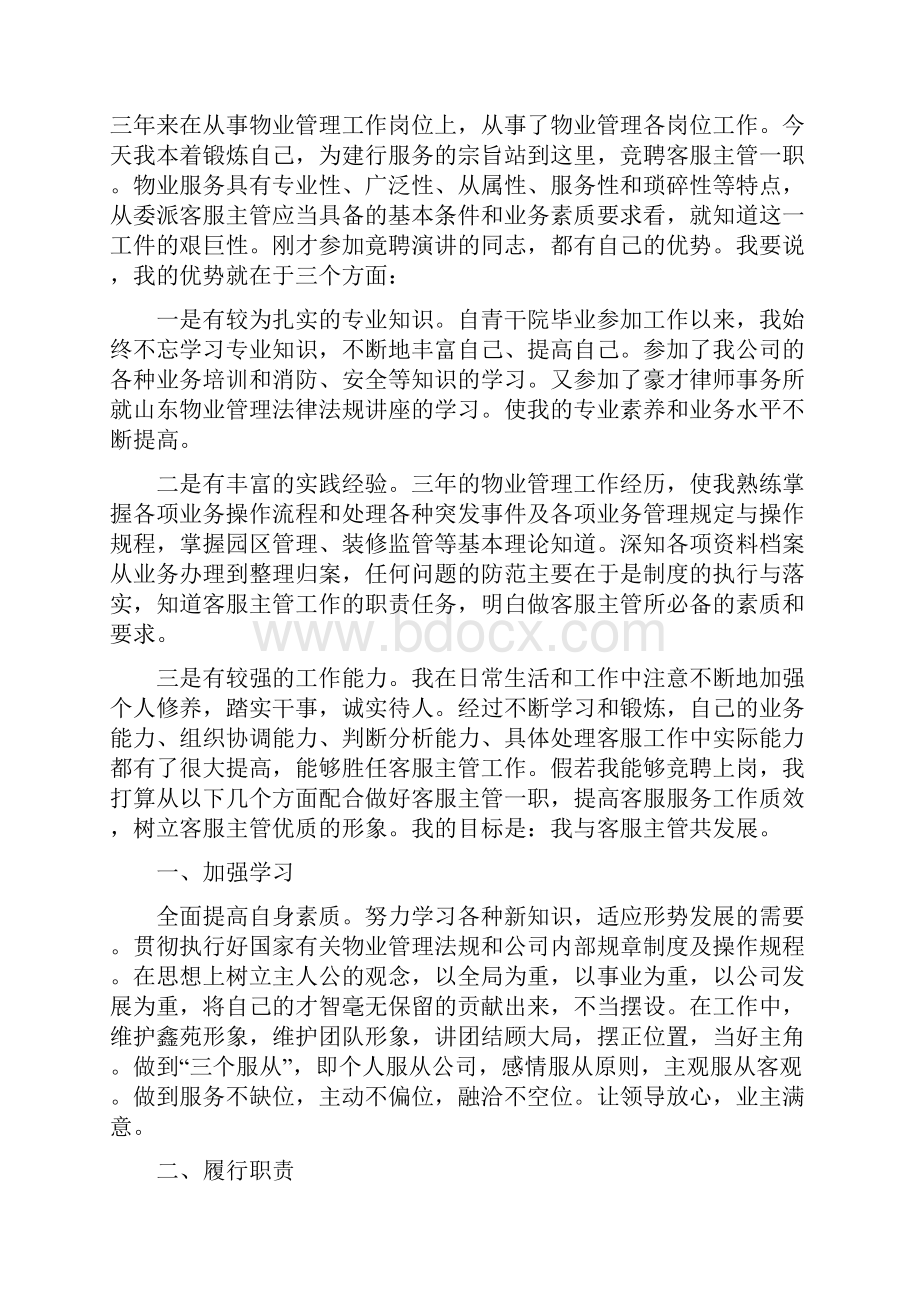 物业客服个人上半年工作总结.docx_第3页