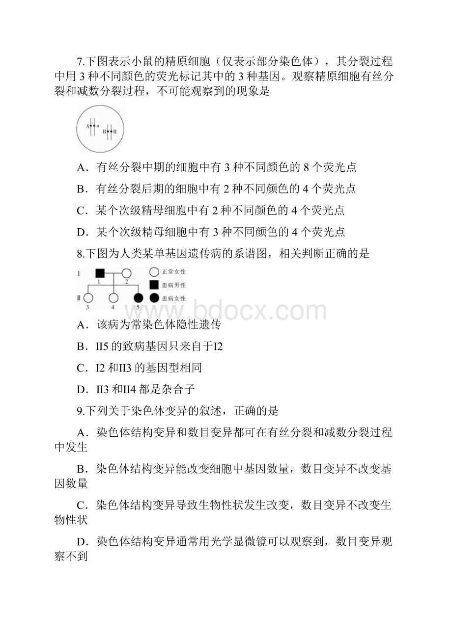 江苏省南通市届高三第一次模拟考试 生物 Word版含答案.docx_第3页