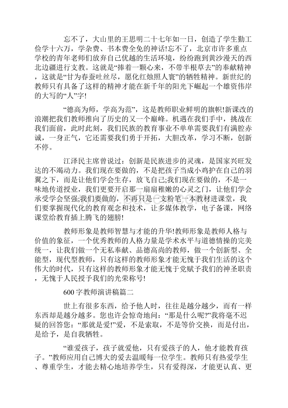 600字教师演讲稿五篇.docx_第2页