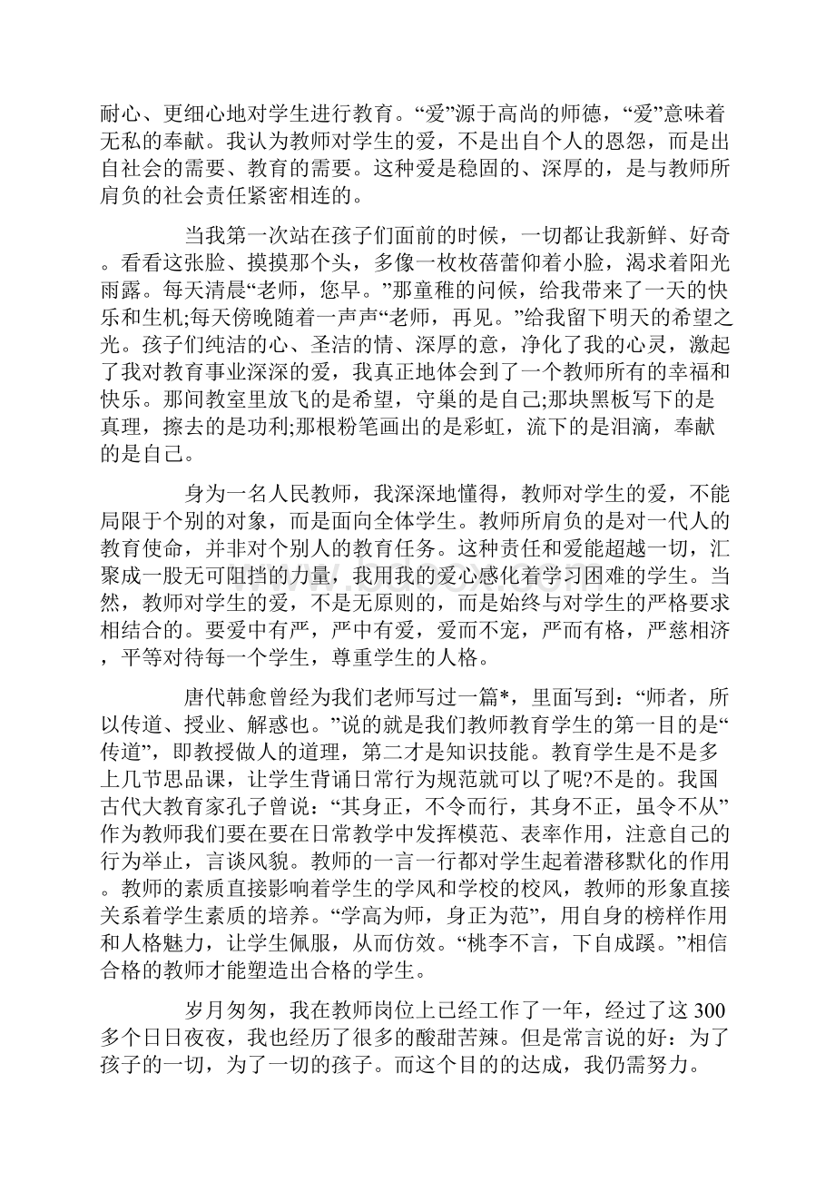 600字教师演讲稿五篇.docx_第3页