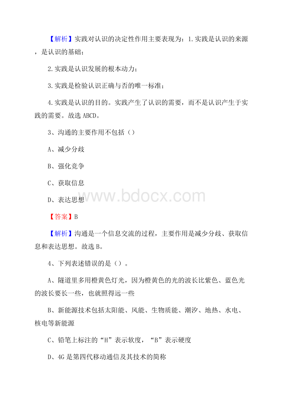 大东区招聘警务人员试题及答案解析.docx_第2页