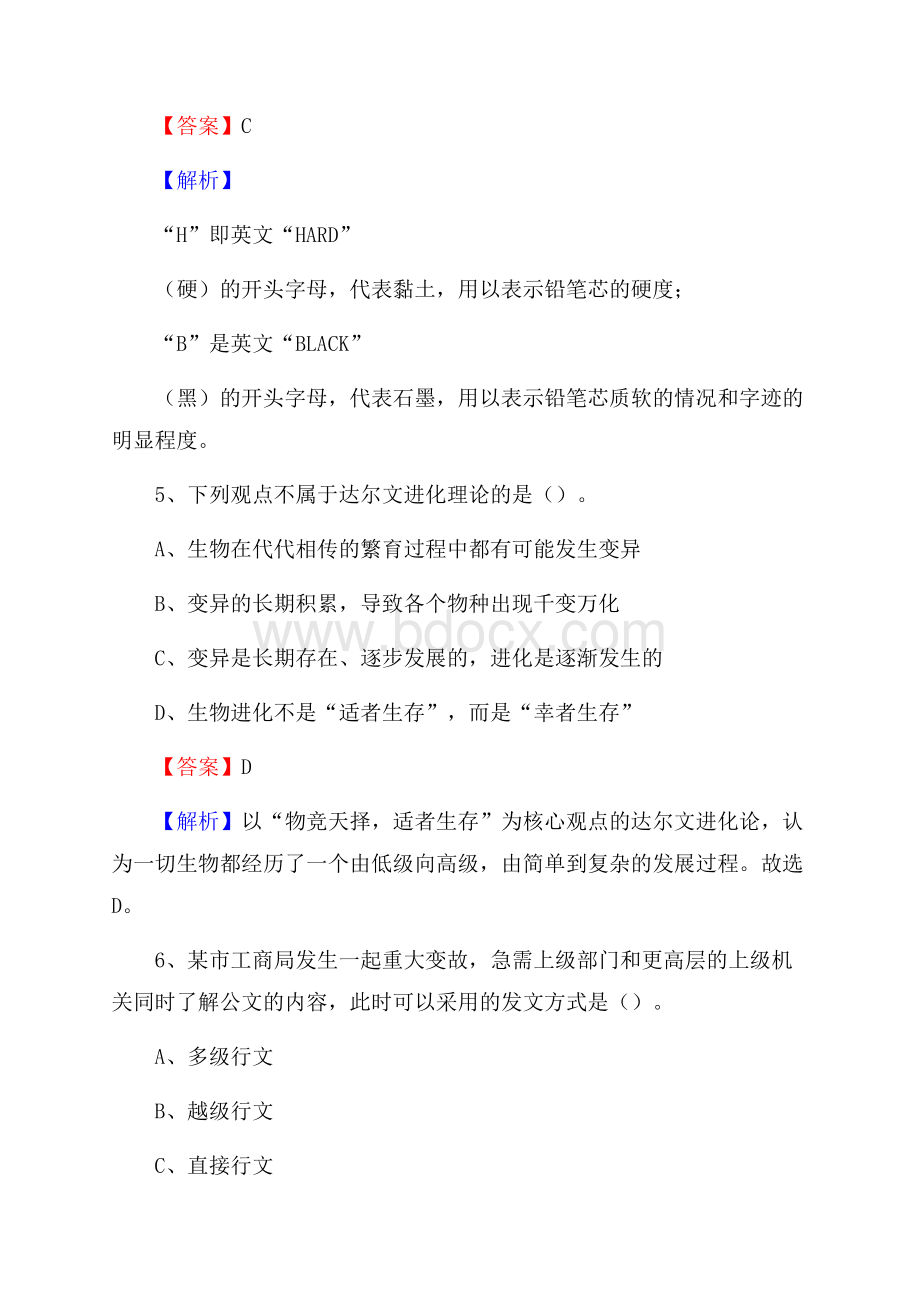 大东区招聘警务人员试题及答案解析.docx_第3页