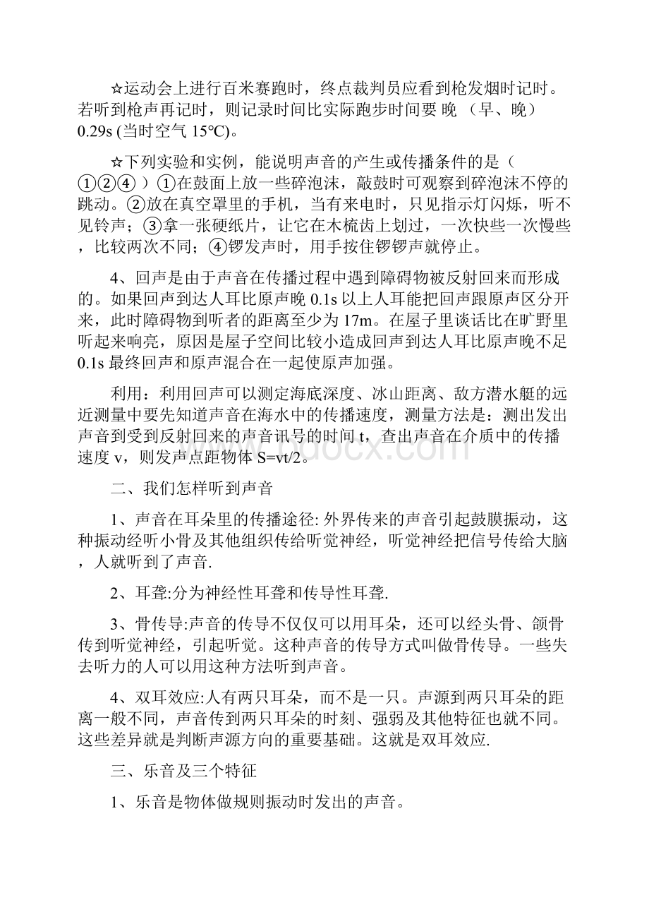 初中物理复习提纲完整版.docx_第2页