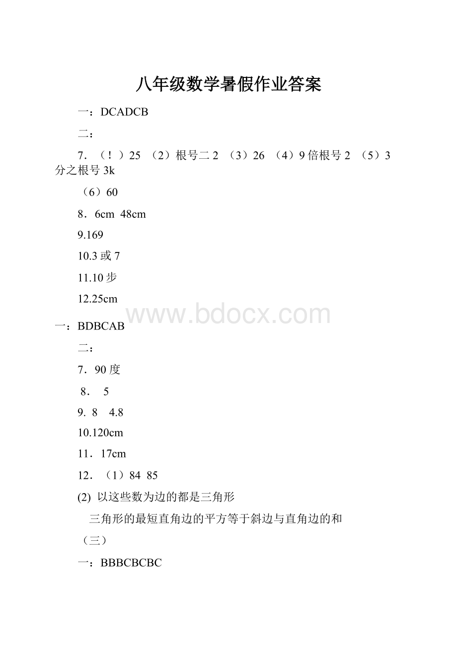 八年级数学暑假作业答案.docx