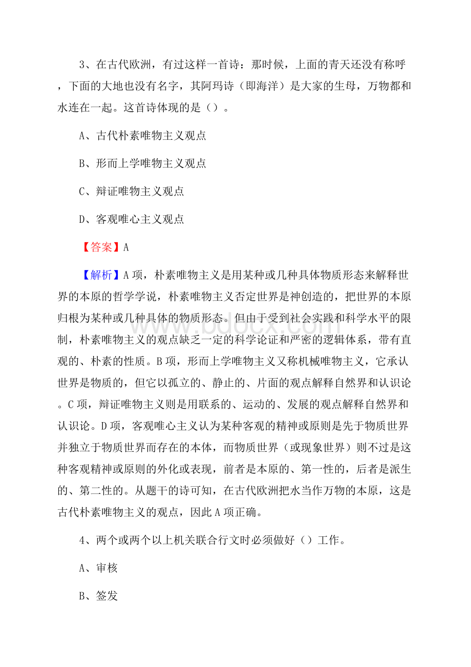 海棠区烟草专卖局(公司)招聘考试试题及参考答案.docx_第3页